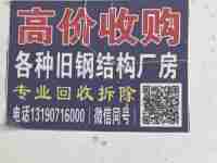 专业高价回收旧厂房钢构