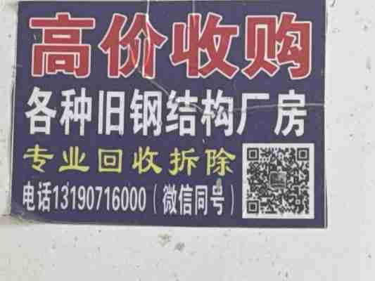 专业高价回收旧厂房钢构