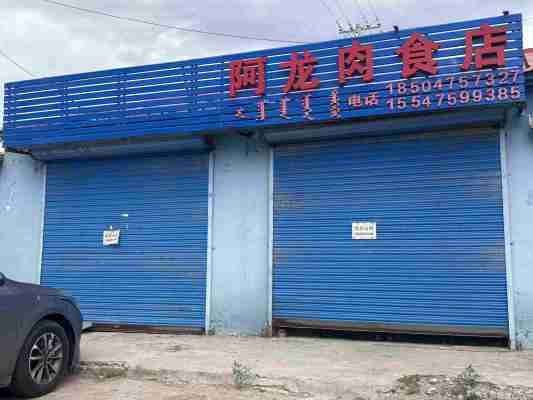 开鲁清河牧场出租门市民房