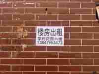 楼房出租 学府花园六楼 开鲁县