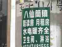 奈曼旗八仙筒陪读房月租房出租