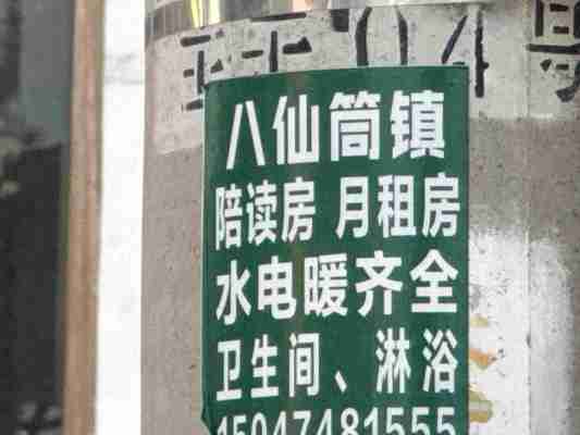 奈曼旗八仙筒陪读房月租房出租