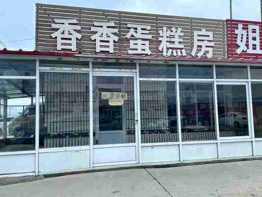 和平镇门市房出租