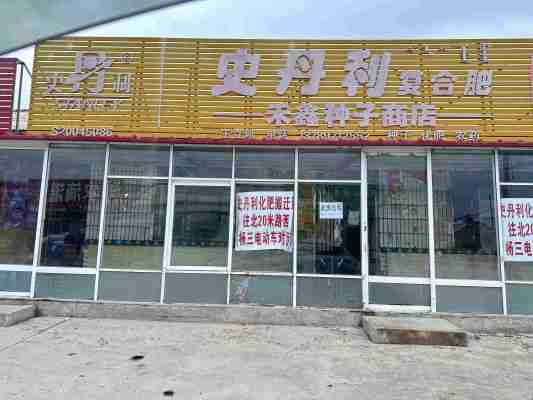开鲁县和平镇门市房出租