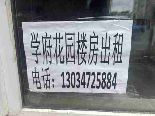 开鲁县学府桃园4楼出租