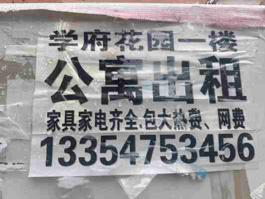 开鲁县学府花园公寓出租