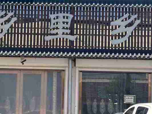开鲁县小街基镇门市房屋出租