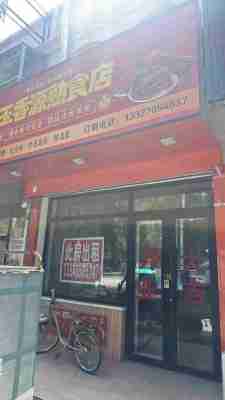 奈曼旗大沁他拉镇奈曼王府西100米往北二层门市楼房出租