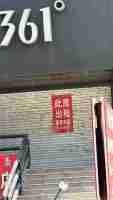 奈曼旗大沁他拉镇王府前一条街门市出租适合小买卖