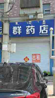 奈曼旗大沁他拉镇门店出租