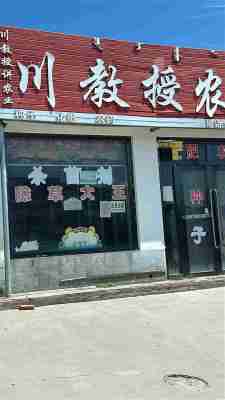 开鲁县义和塔拉和平镇门市房屋出租