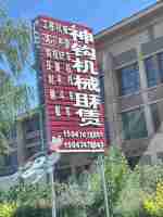 科左中旗舍伯吐镇出租钩机设备