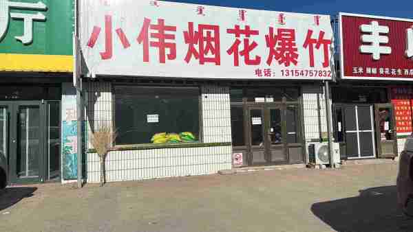 通辽市庆河镇门市房屋出租
