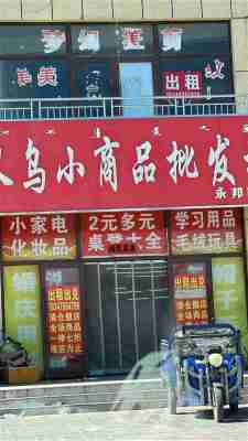 奈曼旗东明镇门市楼房出租出兑