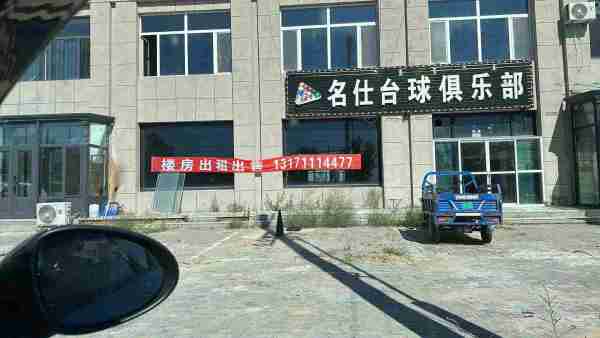 奈曼旗东明镇门市楼房出租 出售 中街南
