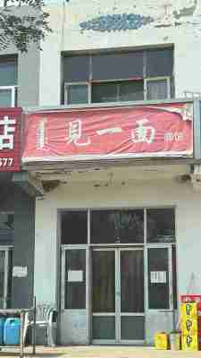 库伦旗额勒顺门市楼房上下二层出租 原见一面面馆