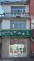 奈曼旗青龙山镇 三层门市楼房出租出售