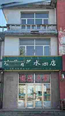 奈曼旗青龙山镇 三层门市楼房出租出售