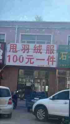 科左中旗珠日河镇二层门市楼房出租出售
